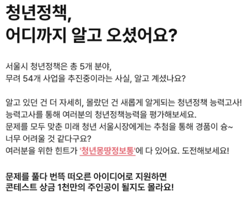 2023 서울 청년정책 능력고사 스마트워치 이벤트2