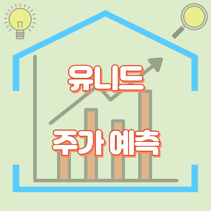 유니드_썸네일