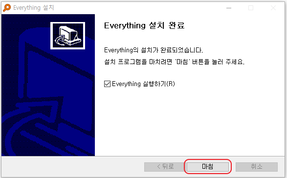 Everything 설치 6