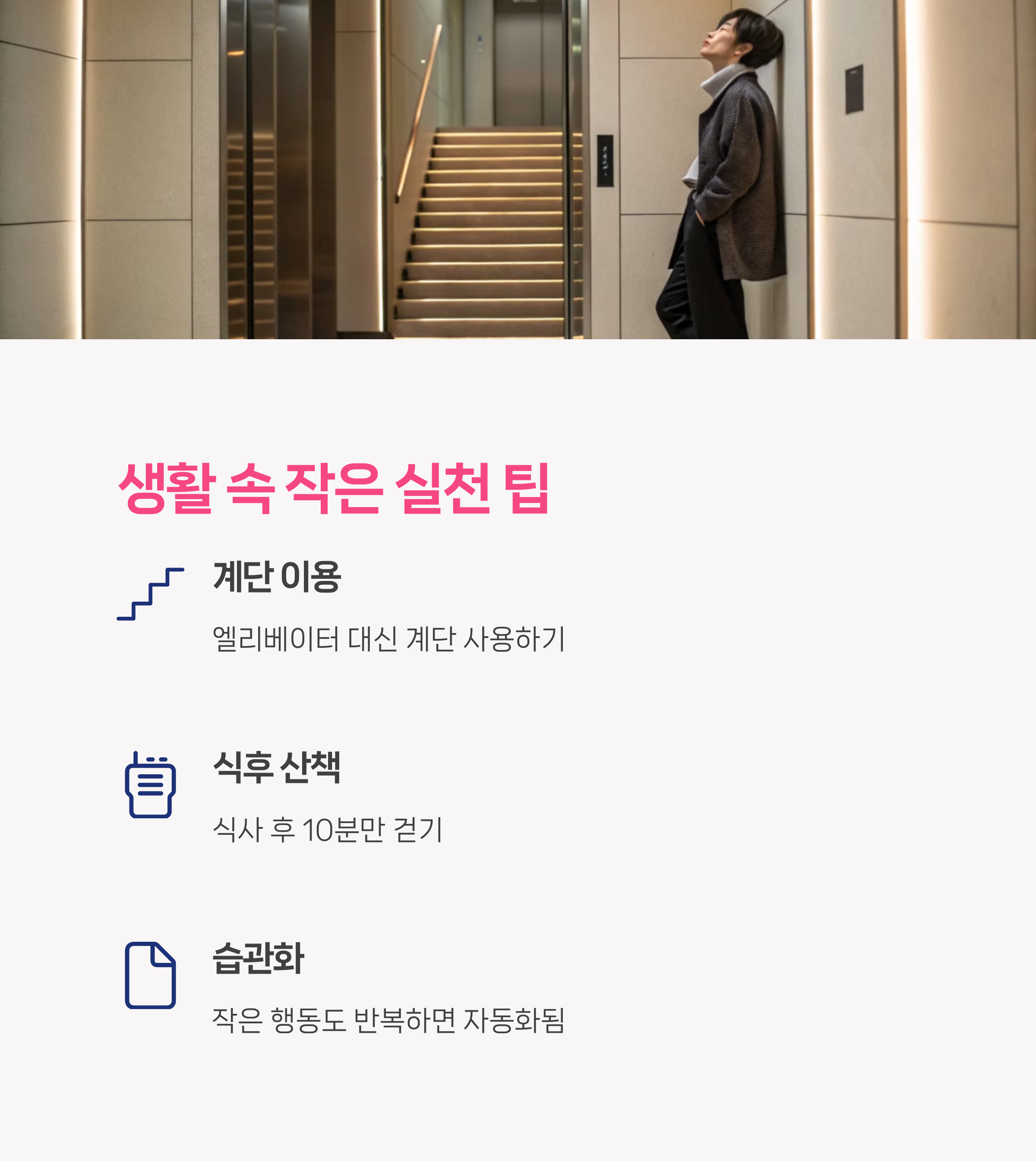 생활 속 실천 팁