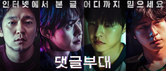 영화 댓글부대