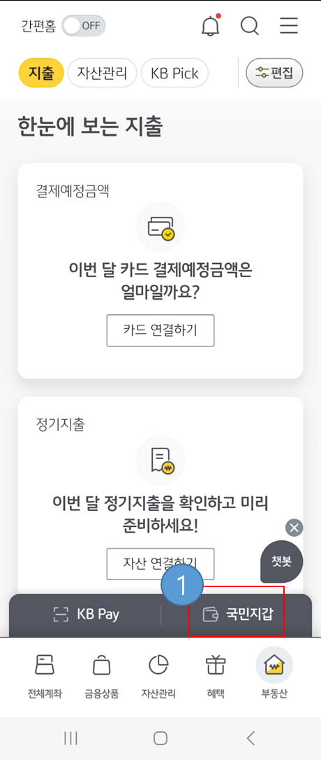 KB 기차예매 사용법