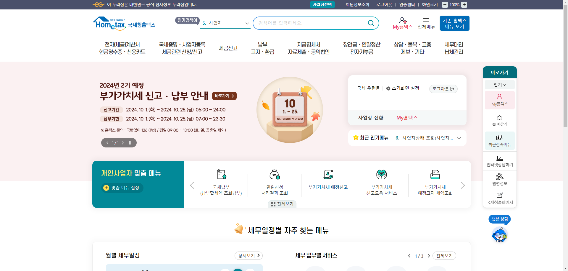 홈택스