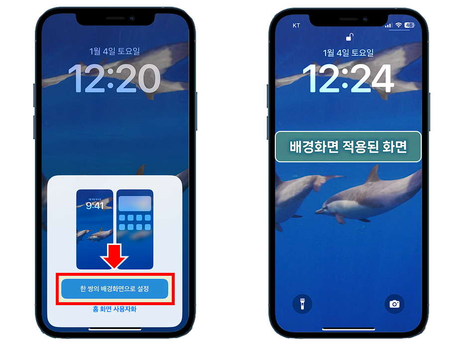 배경 화면에 적용을 확인하세요.