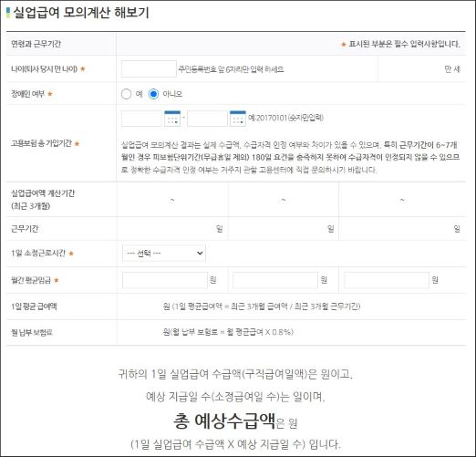 고용보험 홈페이지의 상세 모의계산 화면