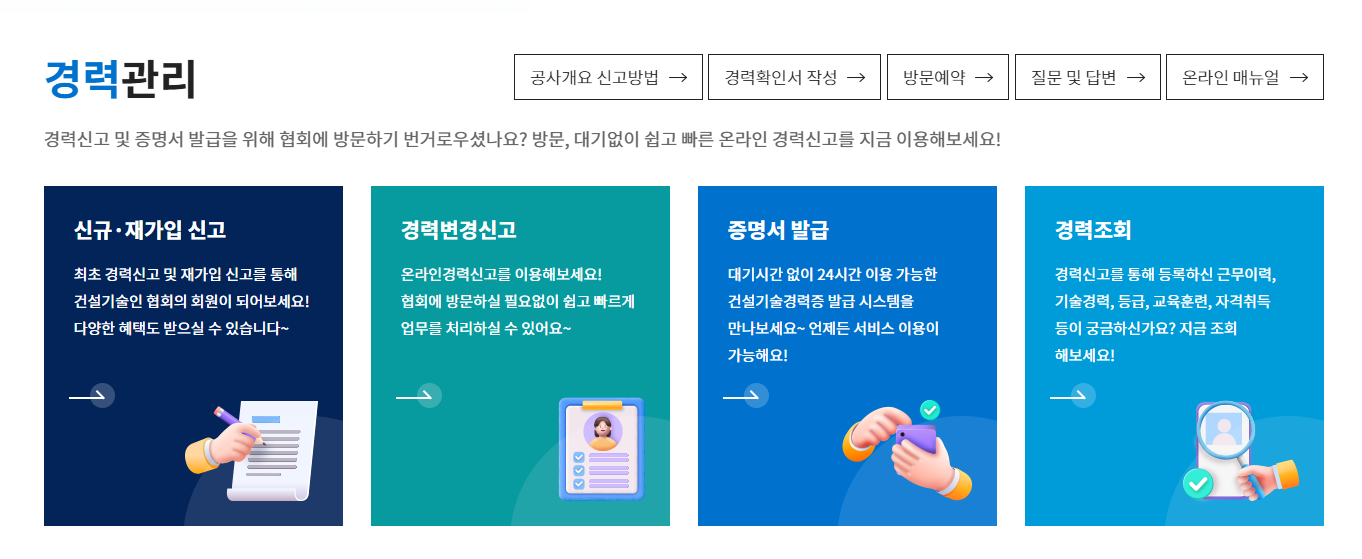 한국건설기술인협회 퇴사 신고