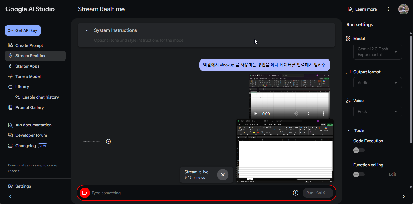 구글 AI 스튜디오의 재미있는 화면 공유 기능 사진 4