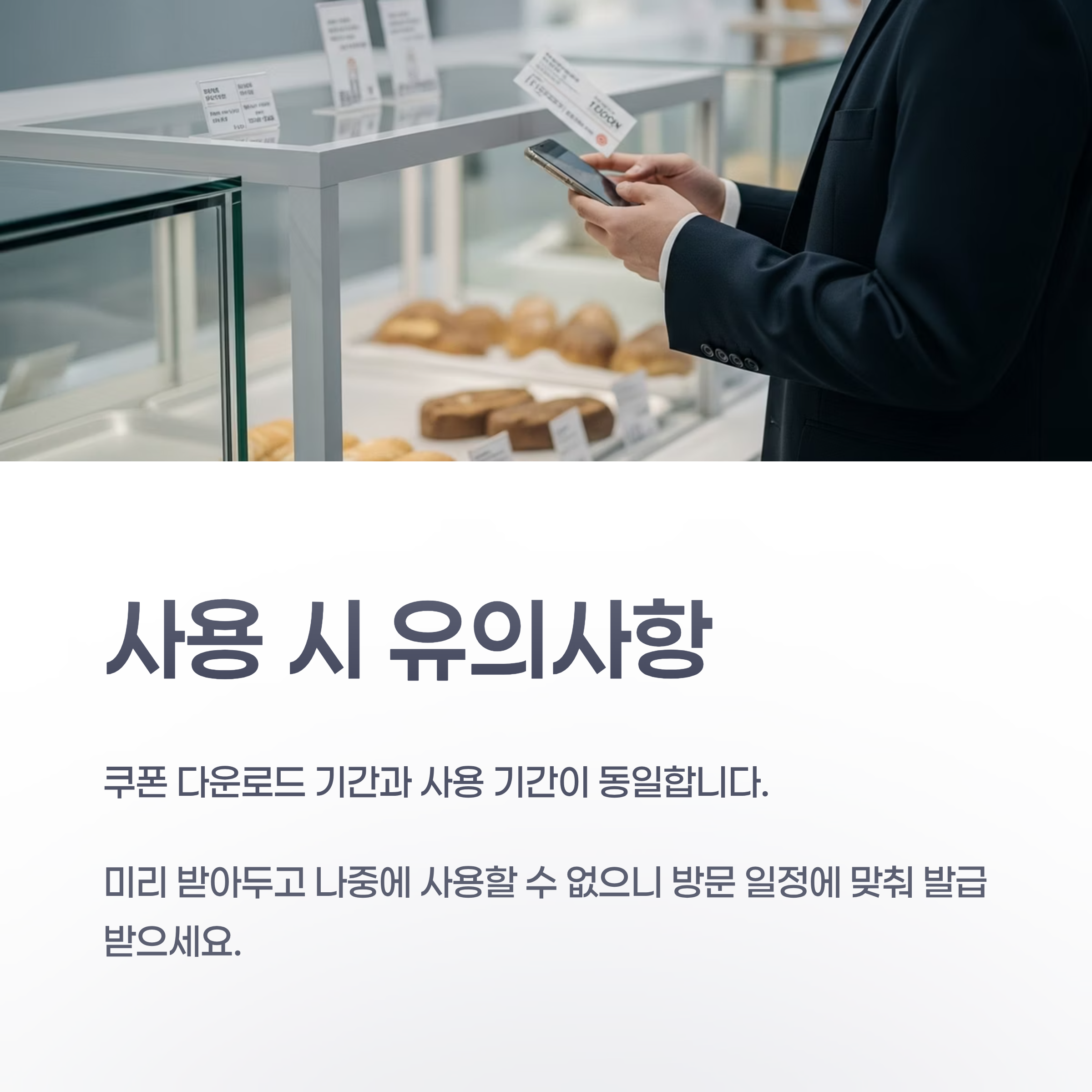 T멤버십 고객 빠리바게트 50% 할인 8