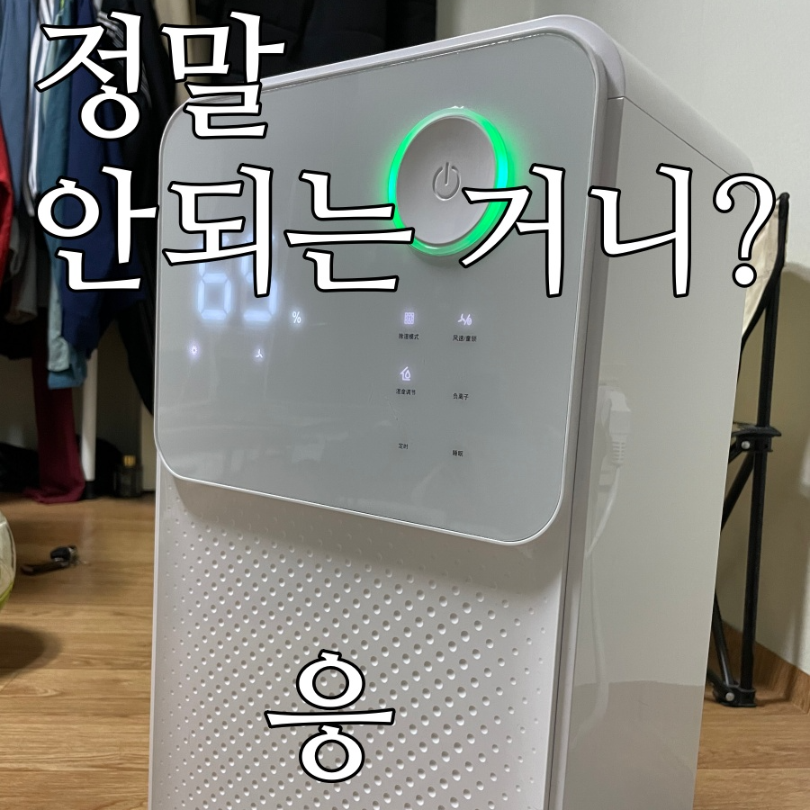 샤오미 송징 제습기 불량, 고장