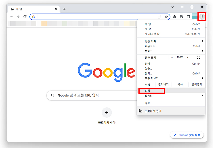 구글-크롬-실행-및-메뉴-선택-화면