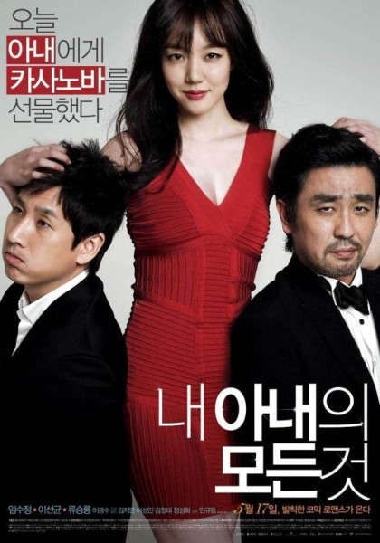 이선균_내 아내의 모든 것
