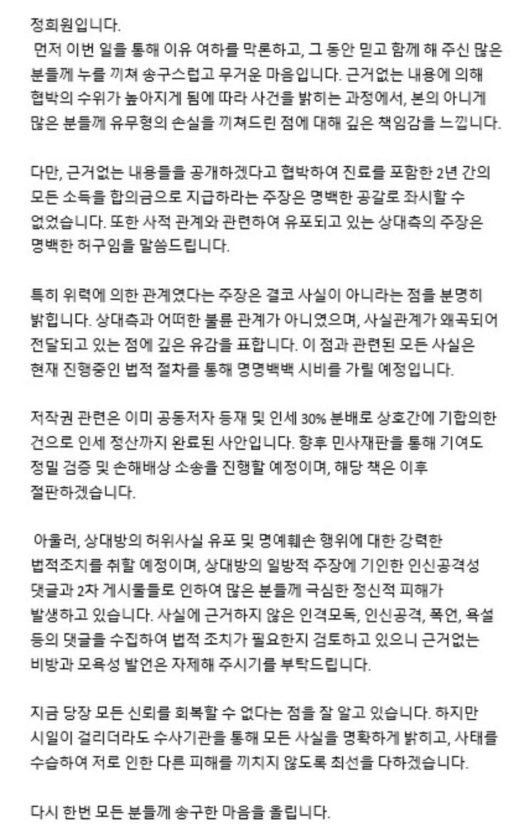 정희원 카톡