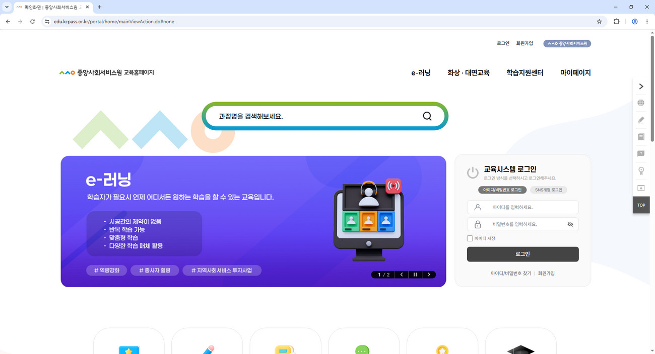 중앙사회서비스원-교육
