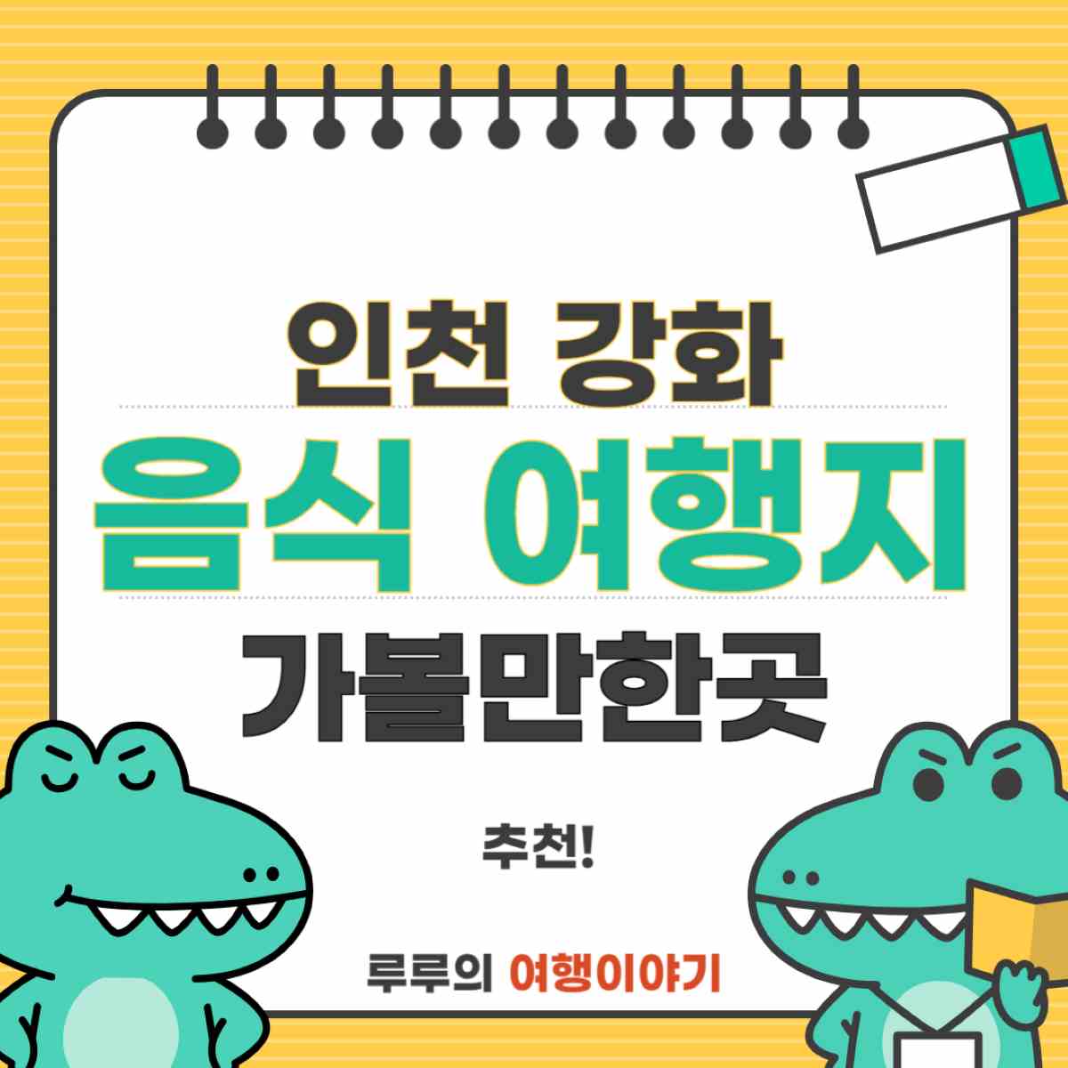 인천 강화 가볼만한곳 추천: 전통음식과 여행지 완벽 가이드
