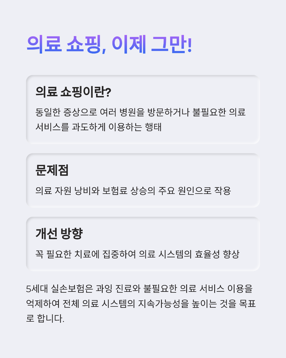 2025 실손보험 개편 도수치료 보상 없지만, 보험료는 절반으로 낮아지는 이유