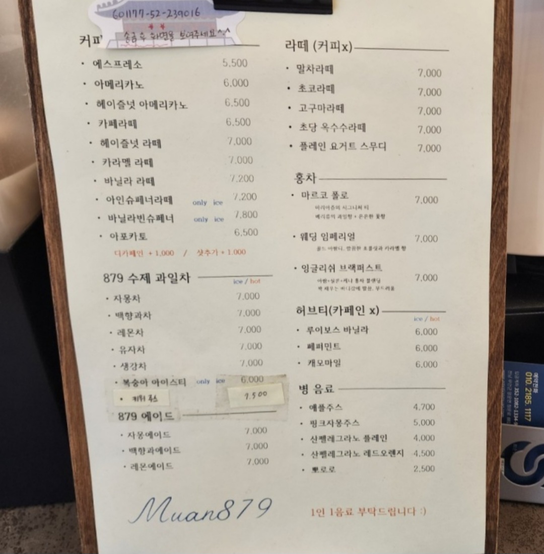 무안879 카페 메뉴판