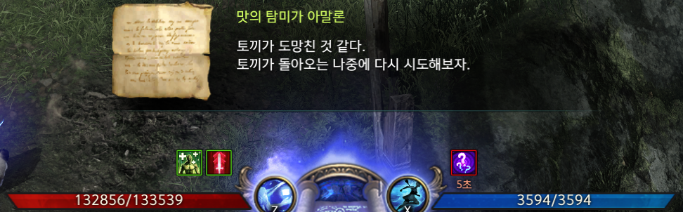 로스트아크 로웬 대륙 모험의 서 숲토끼 바비큐