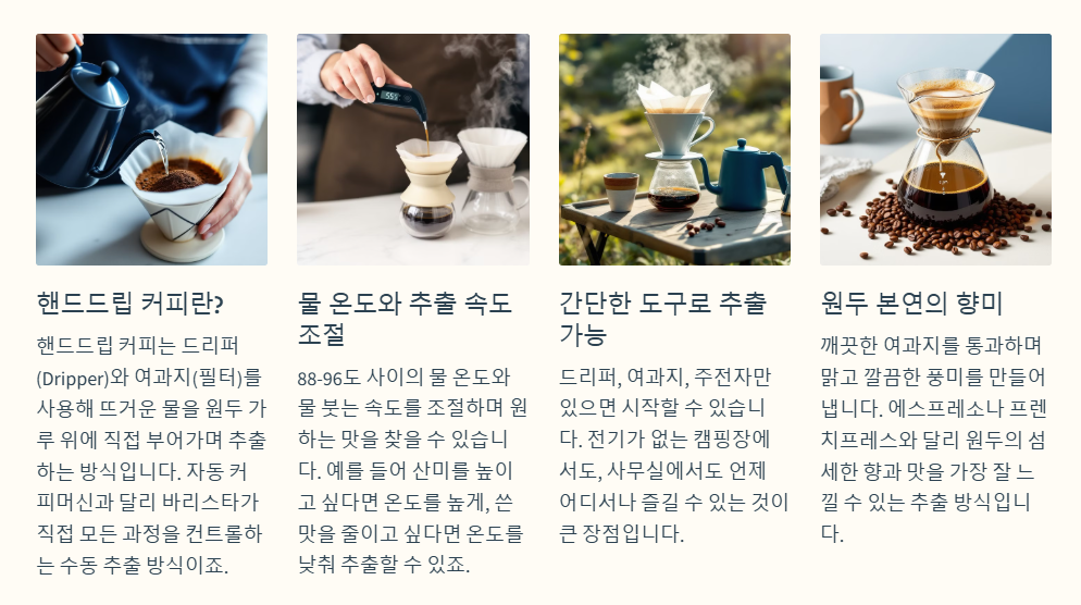 핸드드립 커피