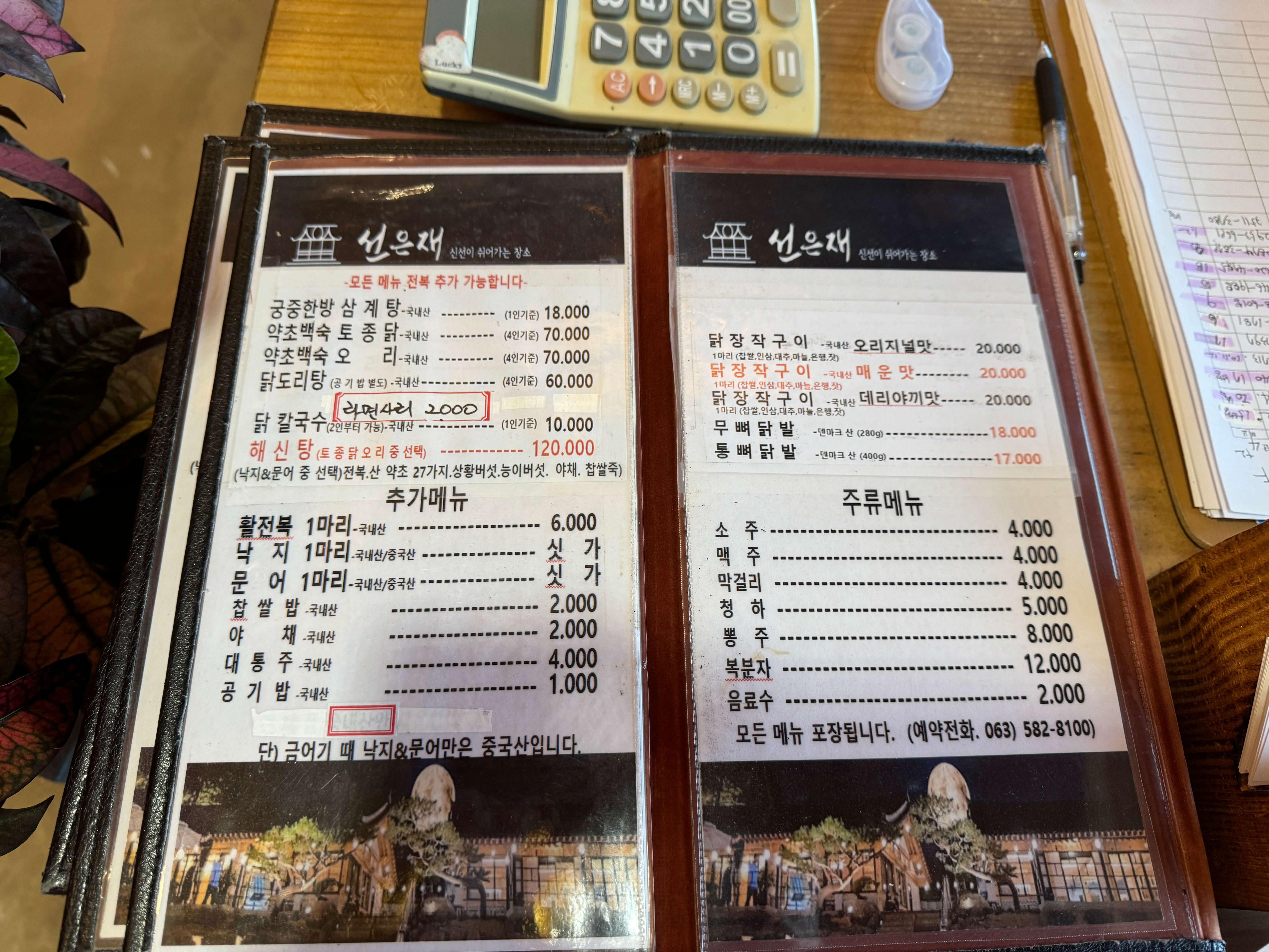 한옥 카페 선은재 삼계탕