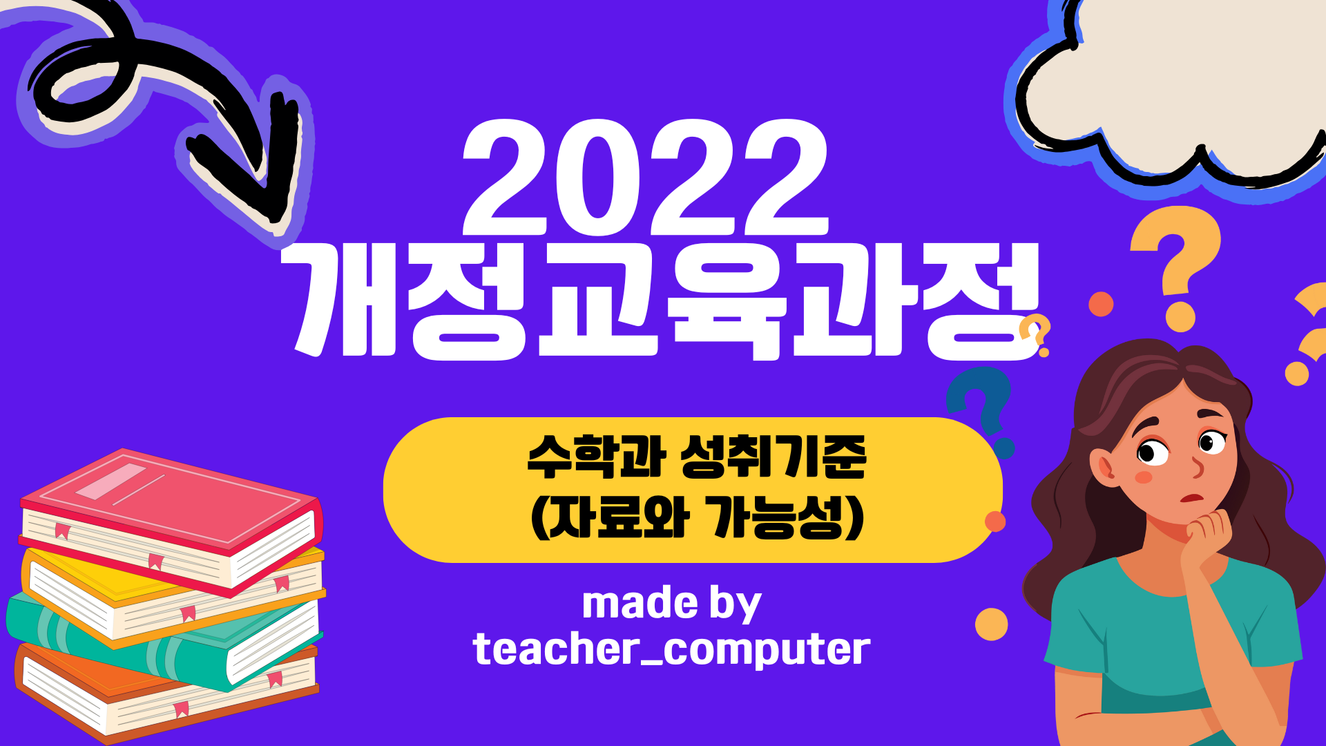 2022 κ°μ κ΅μ‘κ³Όμ  μν μ±μ·¨κΈ°μ€(μλ£μ κ°λ₯μ±)