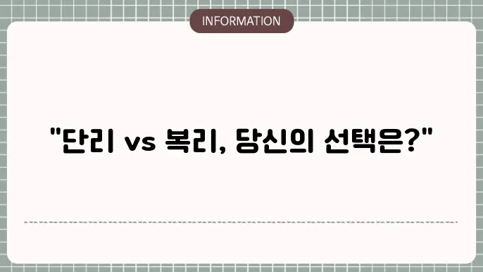 정기예금 단리 복리