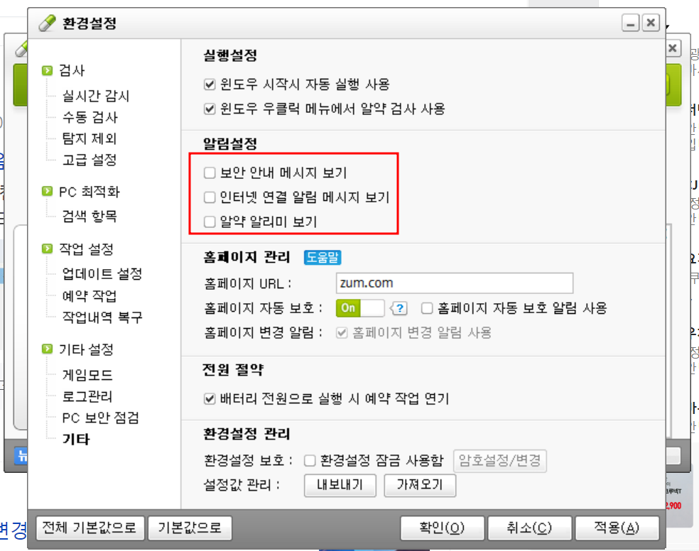 알약 광고 제거, 광고 배너 팝업 삭제 제거