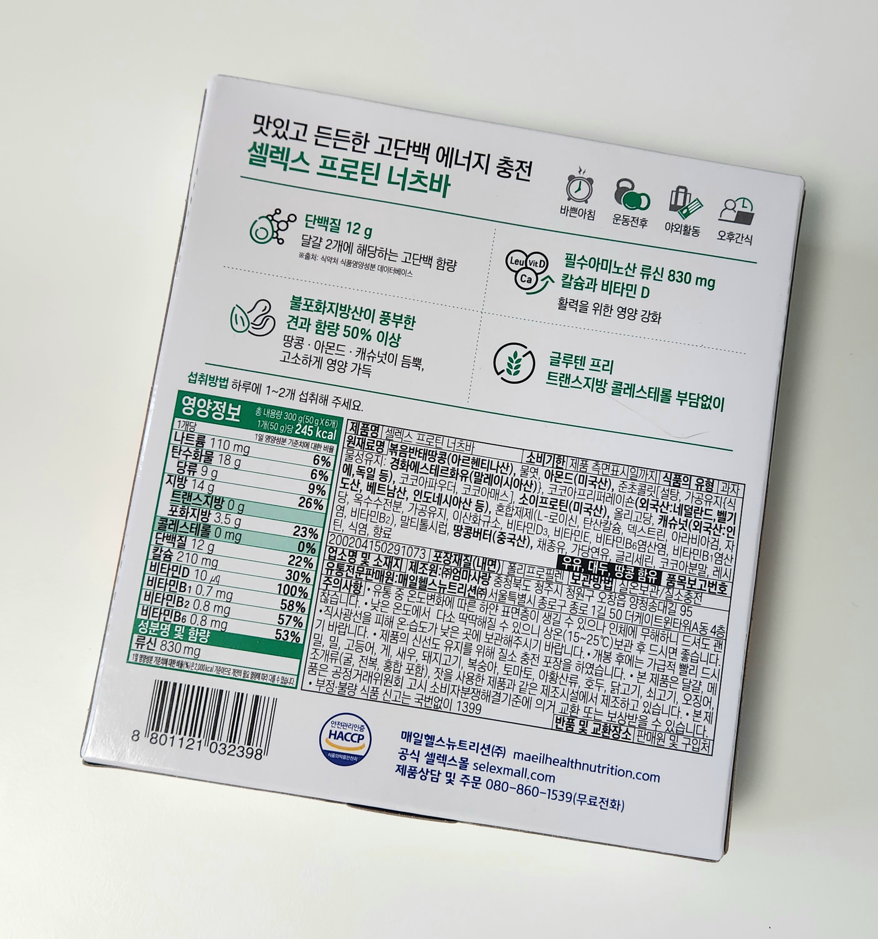 단백질 보충제 셀렉스 프로틴 너츠바