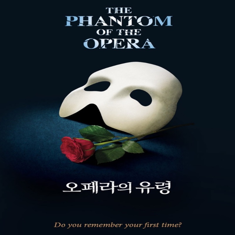 뮤지컬 오페라의 유령 포스터
