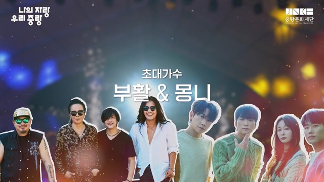 그랑로즈페스티벌 초대가수