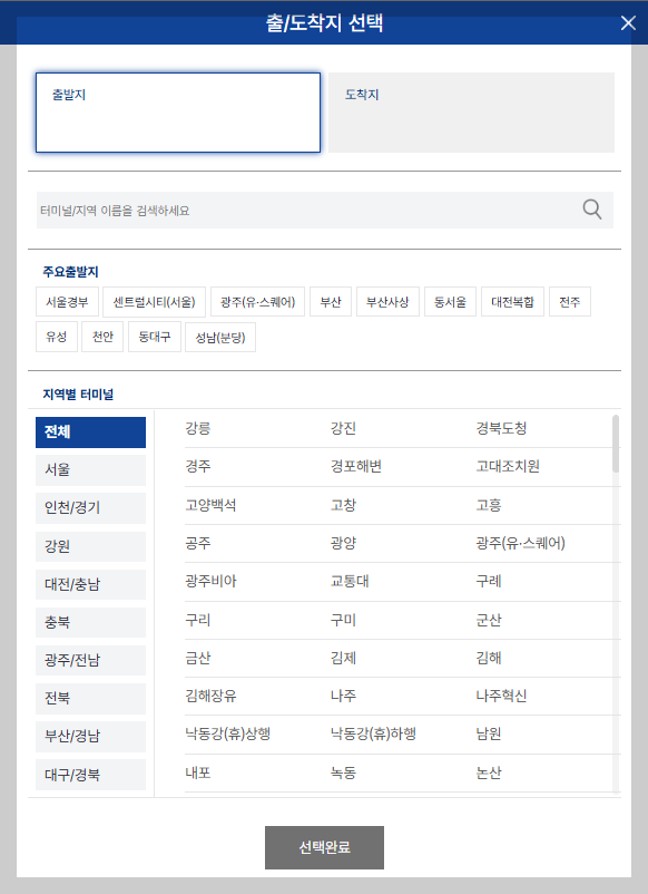 고속버스 승차권 예매