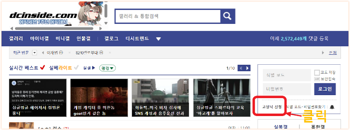 디시인사이드 회원가입