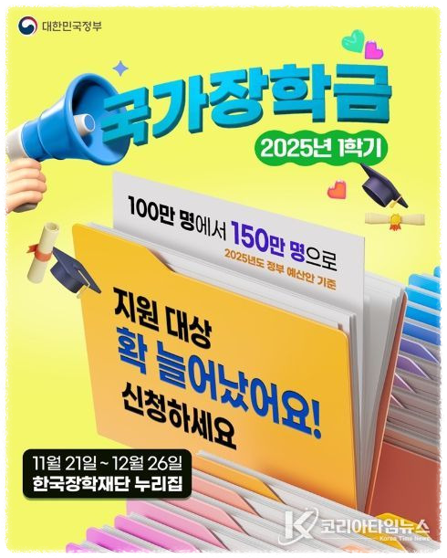2025 국가장학금