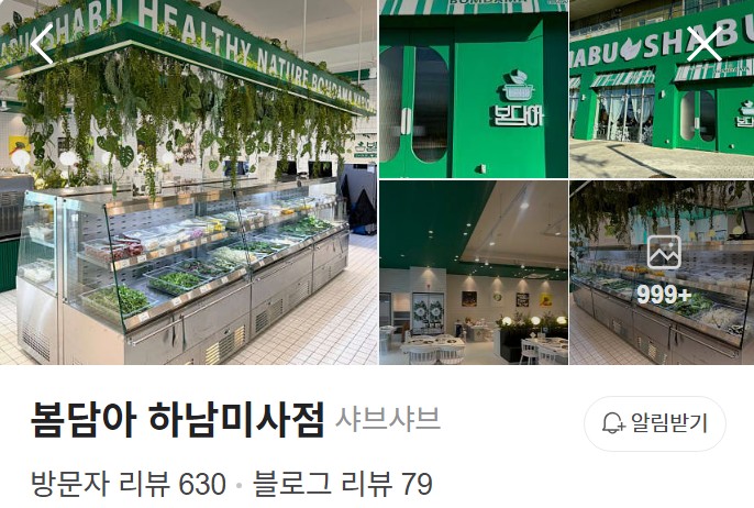 미사 봄담아 플레이스