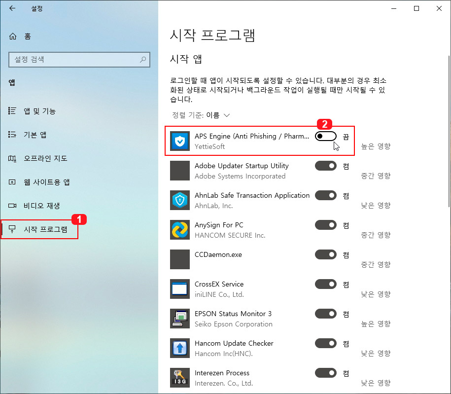 윈도우10 앱 설정
