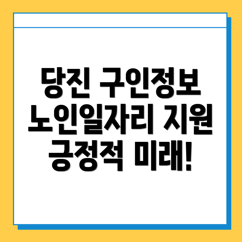 노인일자리