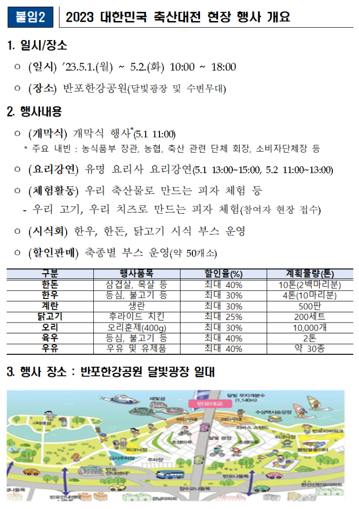 대한민국 추산대전 - 현장 행사