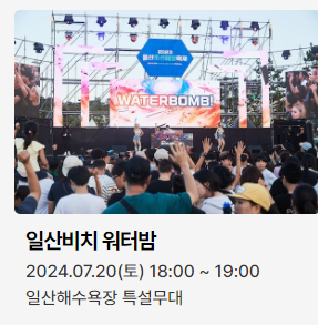 2024 울산조선해양축제 프로그램