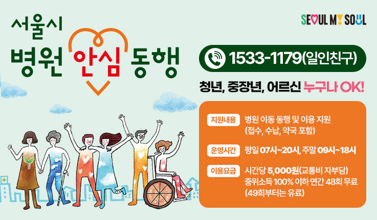 "구급차 비용 돌려받으세요" 의료급여 수급자 이동지원 혜택 총정리