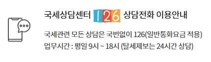 국세상담센터 126