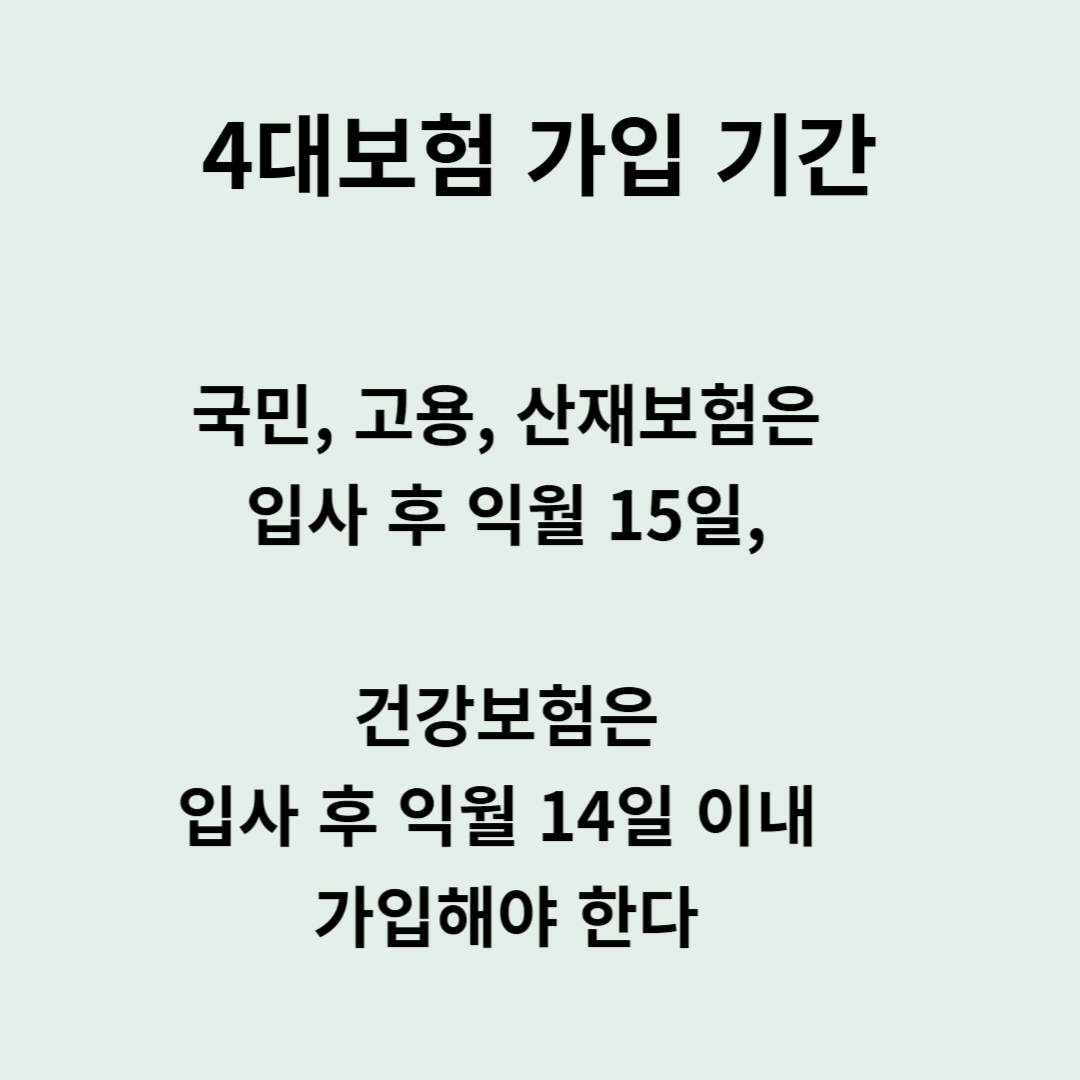 2024년 4대보험요율