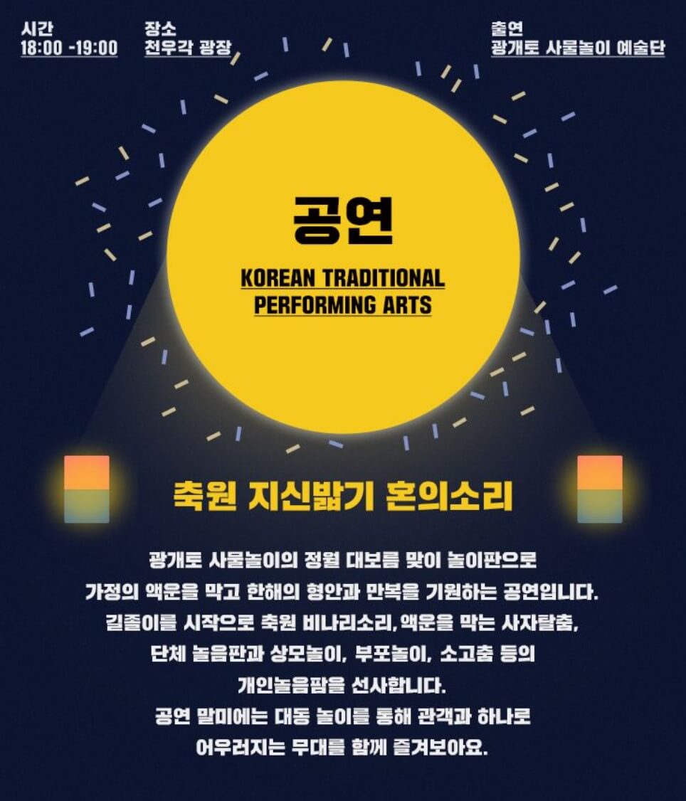 2025 정월대보름 행사 추천 서울 TOP 5