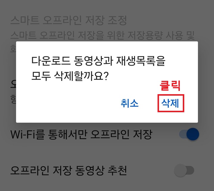 모두 삭제할까요?라고 묻는 대화창 보임