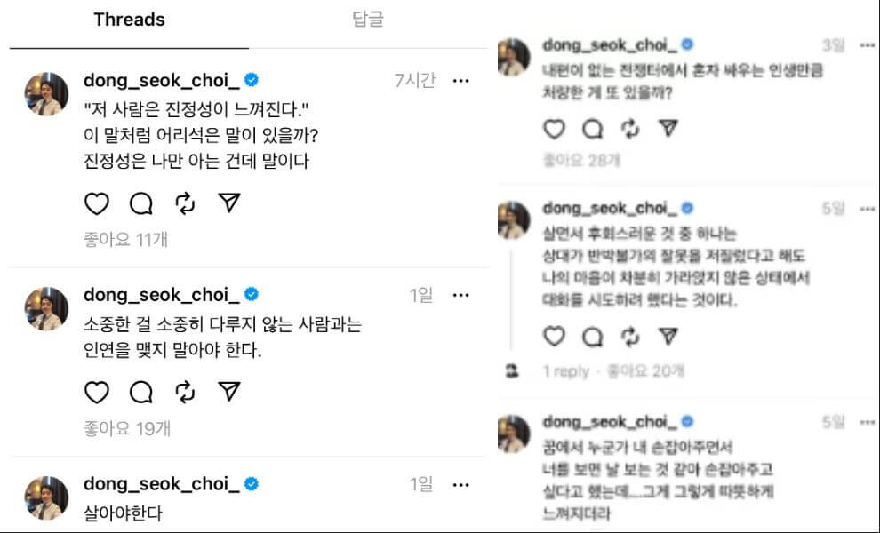 최동석 SNS 글 쓰레드