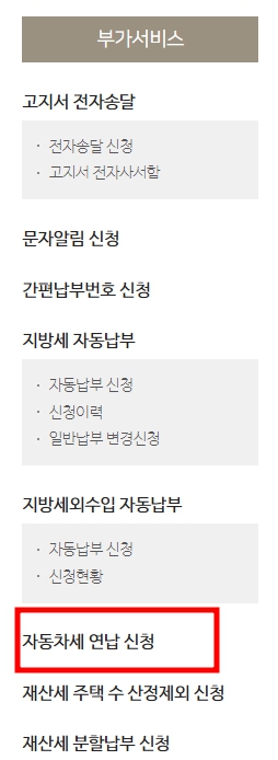 자동차세 연납신청기간 신청방법 할인율