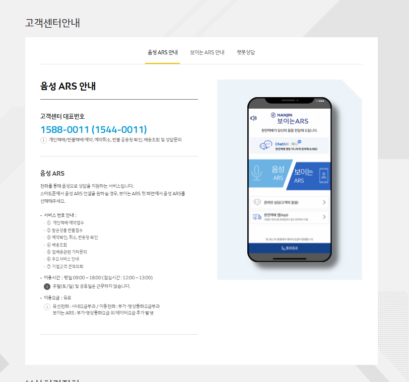 한진택배 배송조회