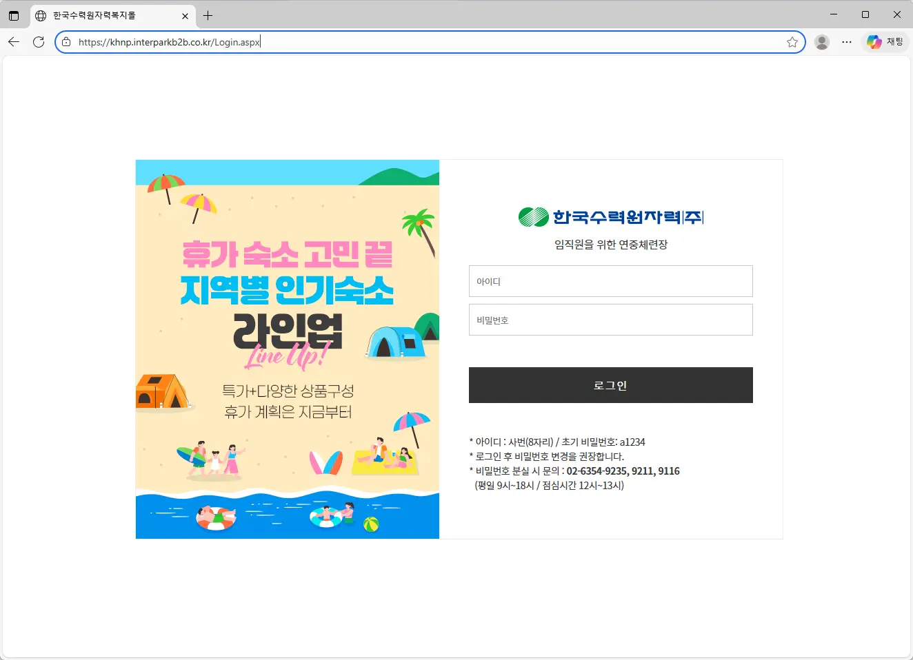 한국수력원자력복지몰