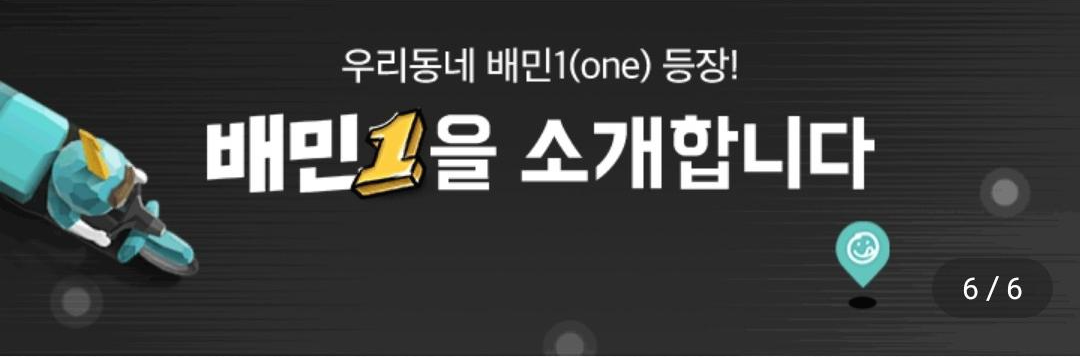 배민1을 소개합니다.