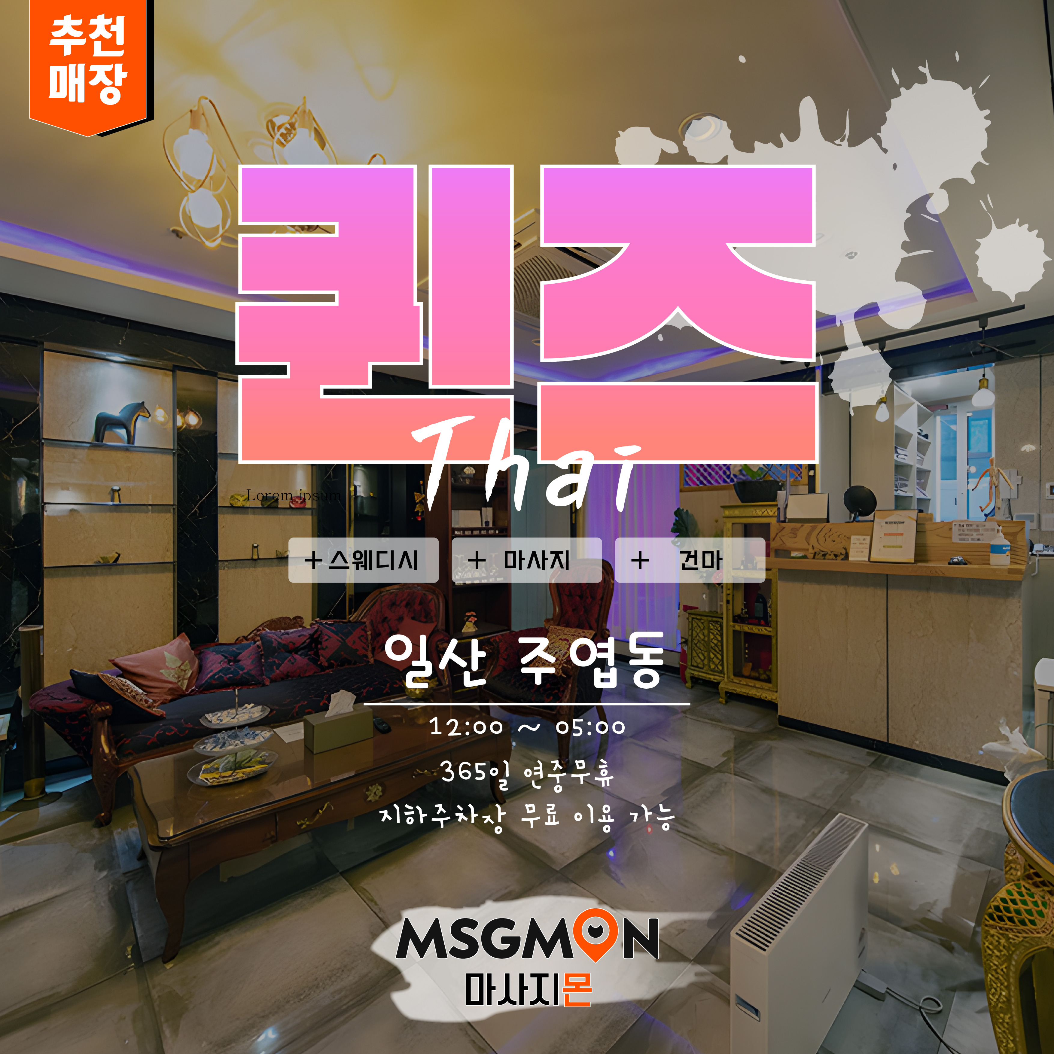 일산마사지 퀸즈타이