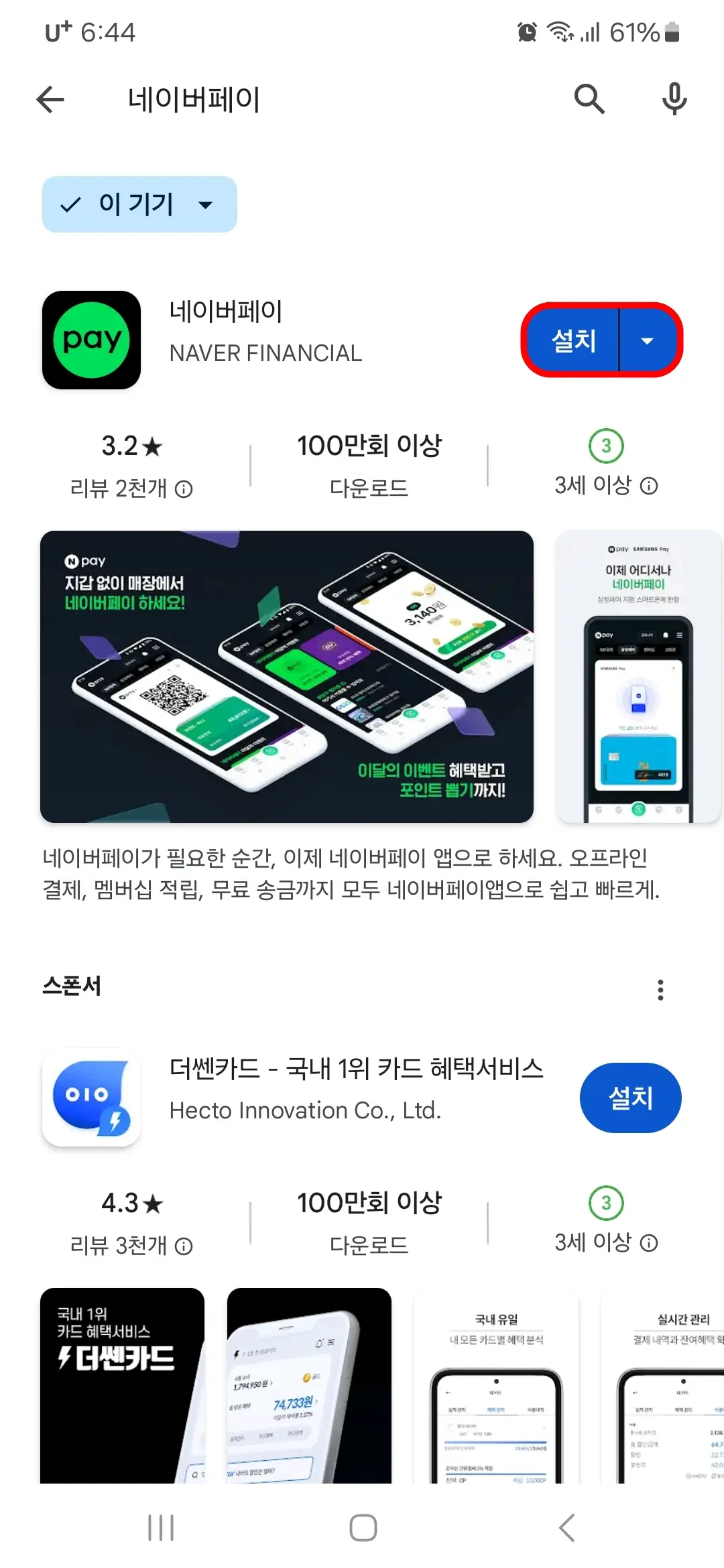 네이버페이 설치