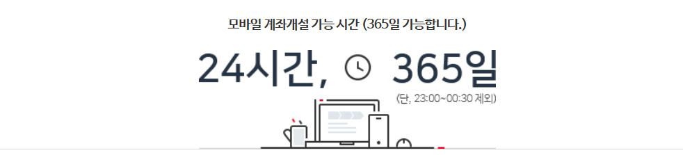 SK증권 비대면 계좌개설 바로가기